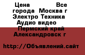  Toshiba 32AV500P Regza › Цена ­ 10 000 - Все города, Москва г. Электро-Техника » Аудио-видео   . Пермский край,Александровск г.